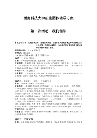 2025年新生团体辅导方案