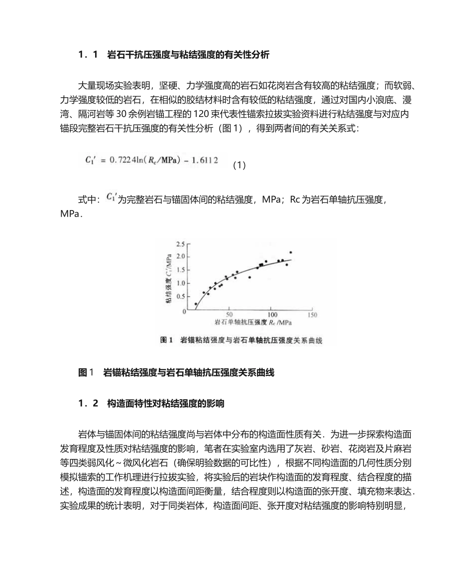 2025年预应力锚索内锚段粘结强度及长度的确定_第2页