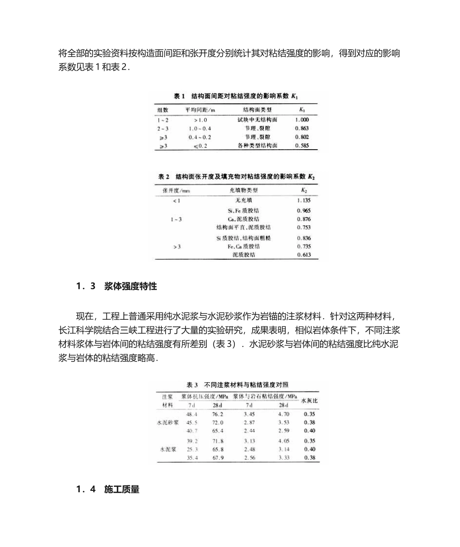 2025年预应力锚索内锚段粘结强度及长度的确定_第3页