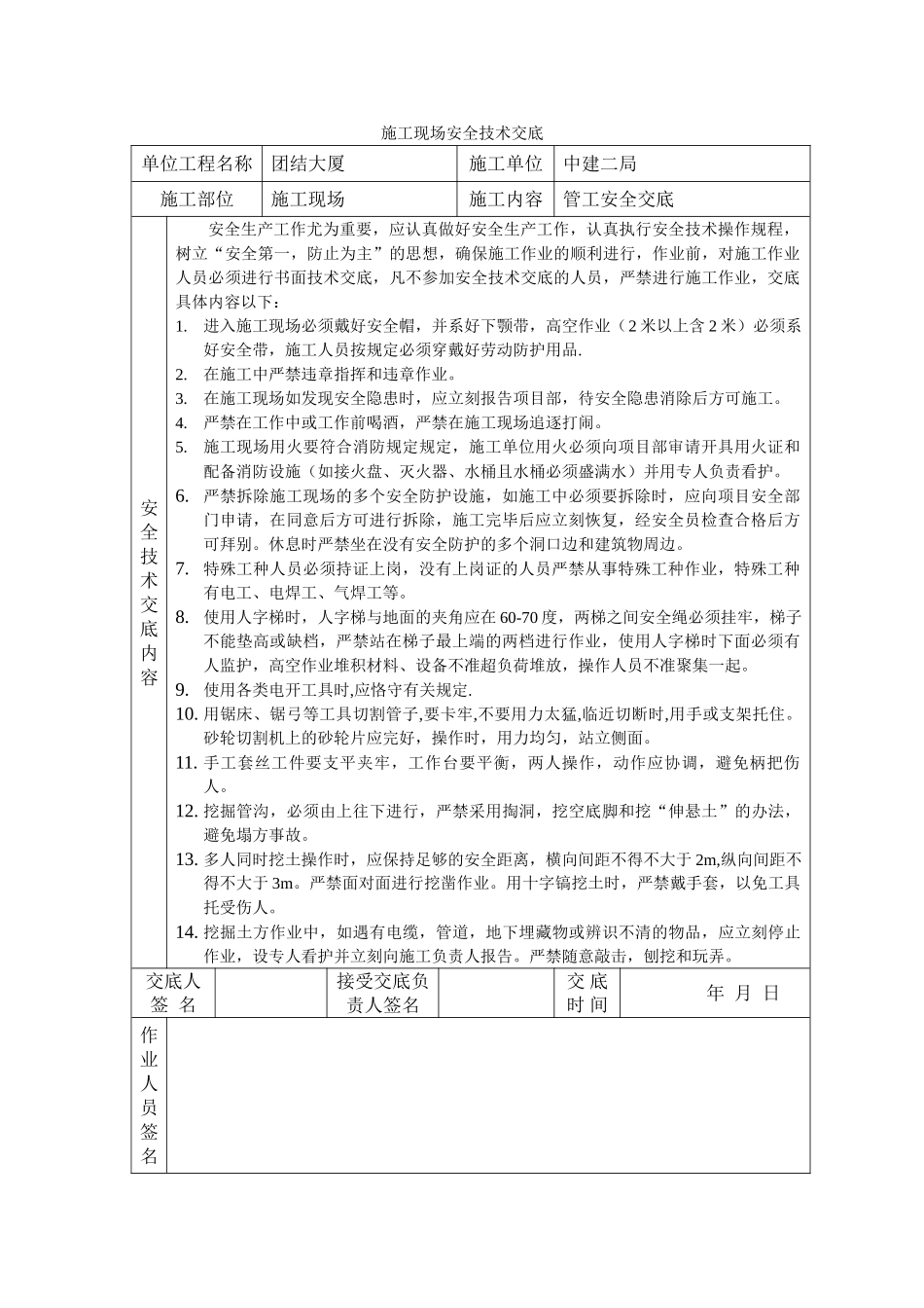 2025年管工安全技术交底_第1页