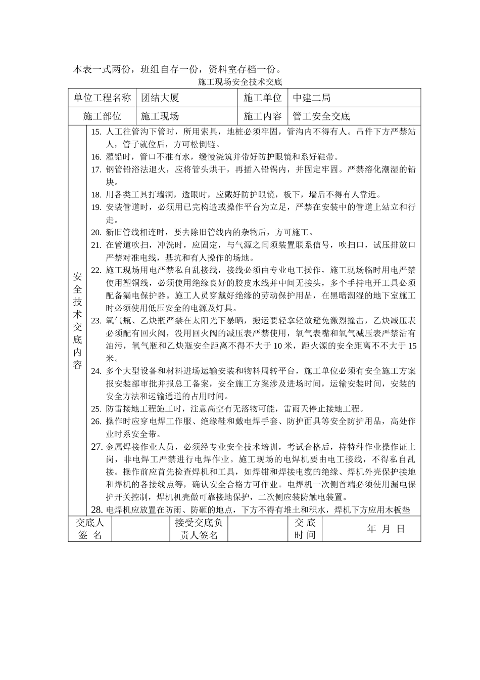 2025年管工安全技术交底_第2页