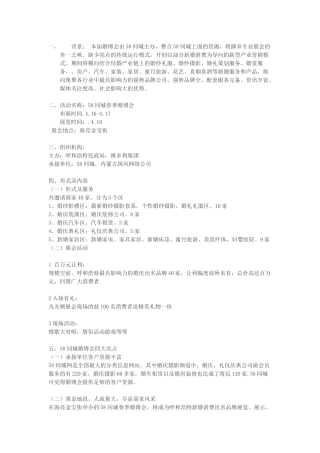 2025年婚博会策划方案