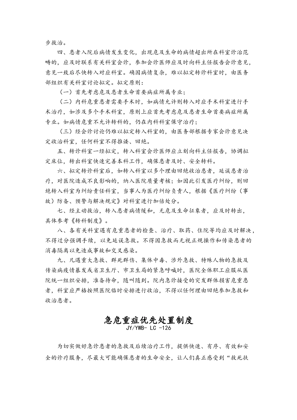 2025年危重患者抢救制度全_第2页