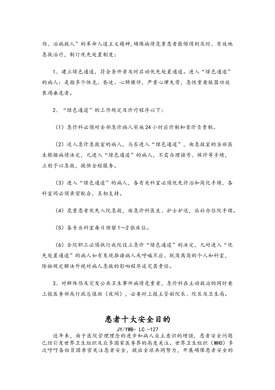 2025年危重患者抢救制度全_第3页