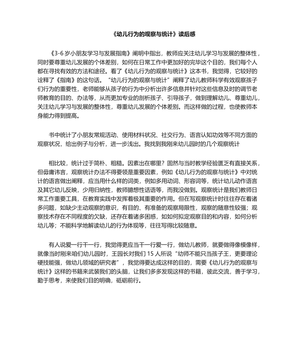 2025年幼儿行为观察与记录读后感_第1页