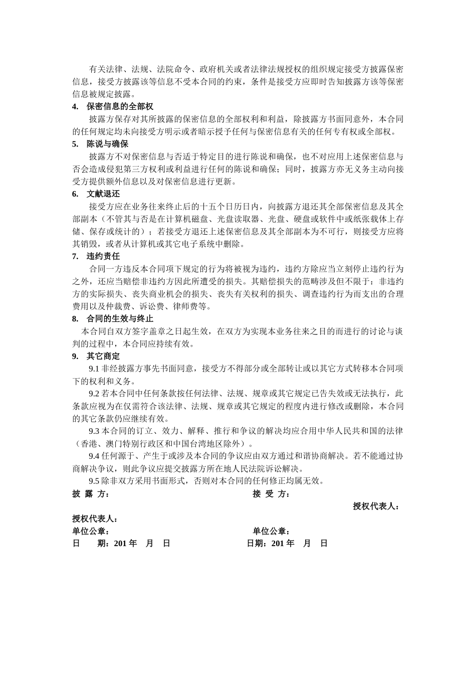 2025年采购保密协议 _第2页