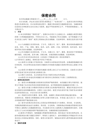 2025年采购保密协议 