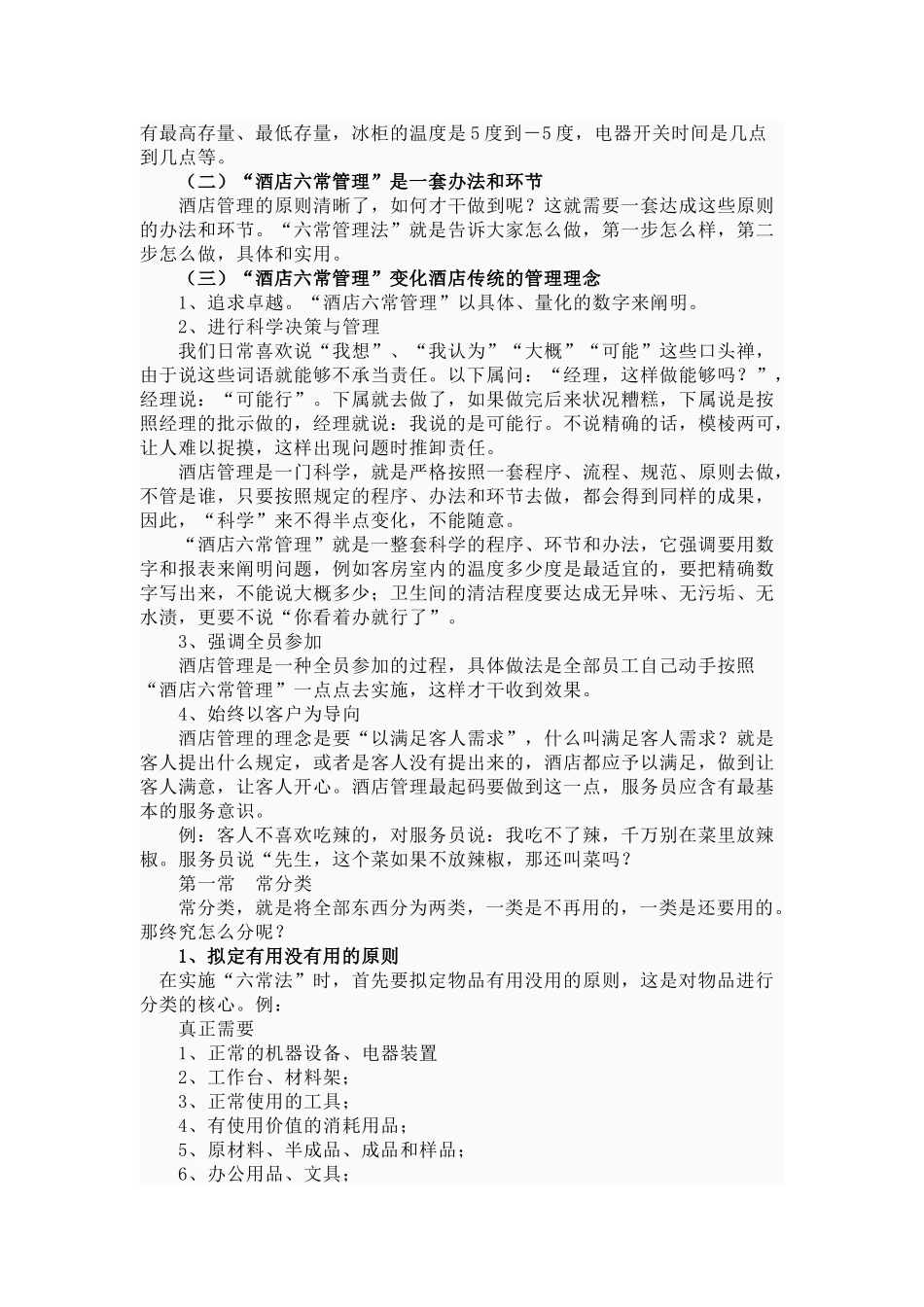 2025年酒店六常管理法的内容_第3页