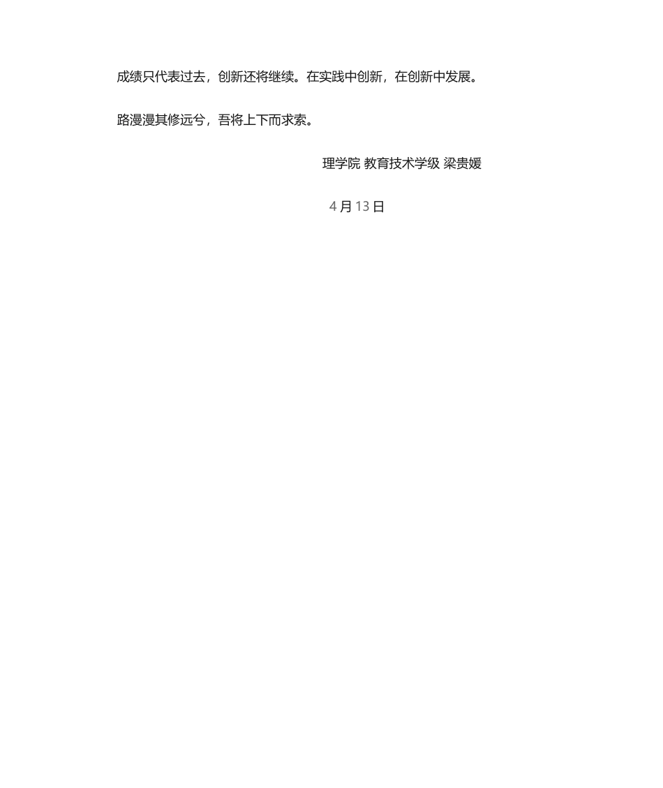 2025年科技标兵申请书_第2页