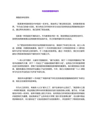 2025年科技标兵申请书