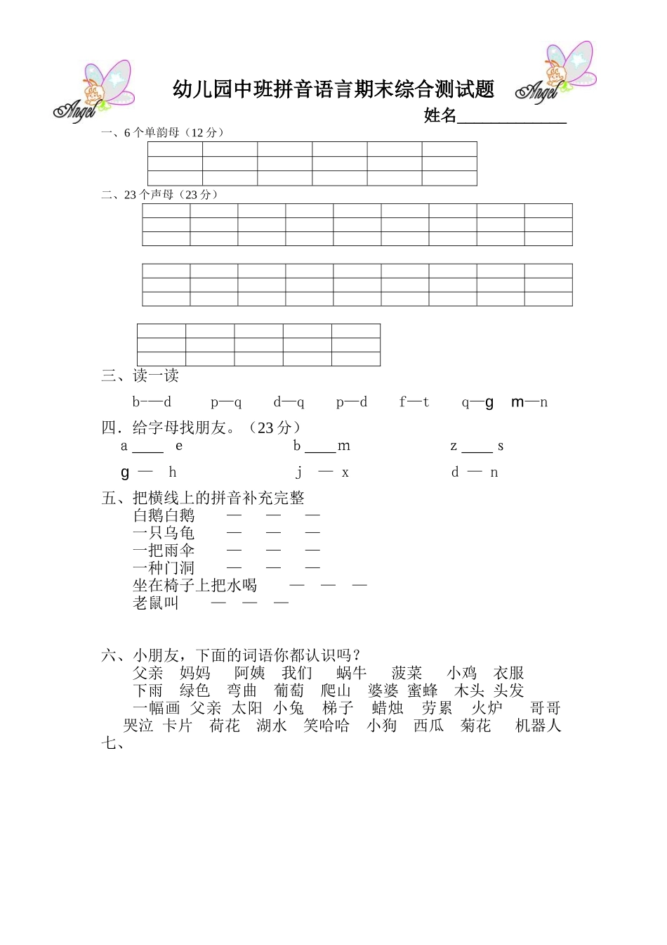2025年幼儿园中班拼音期末测试题_第2页