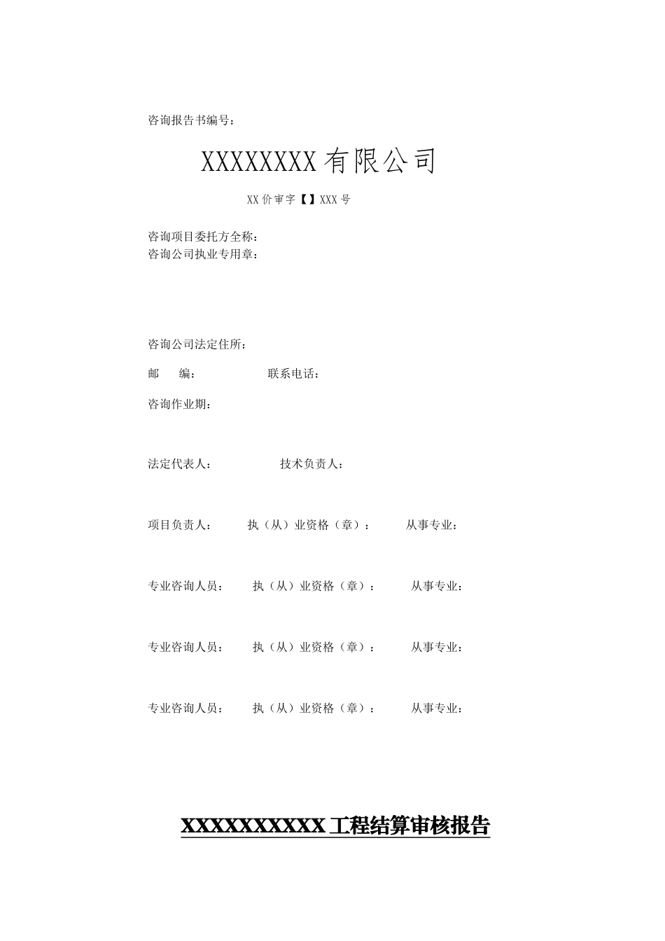 2025年结算审核报告模板_第2页