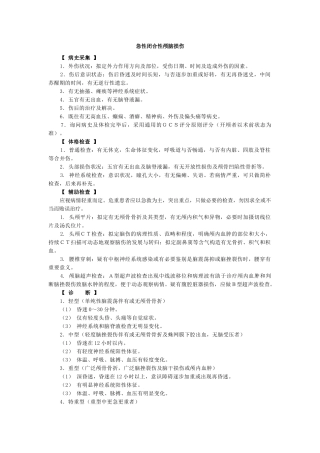 2025年颅脑损伤文档