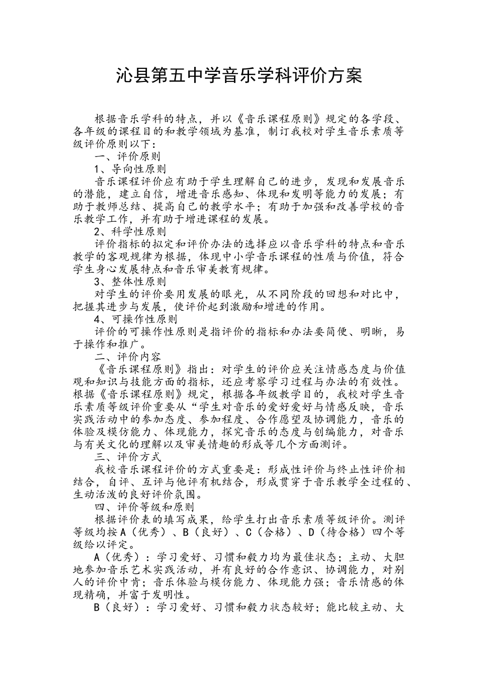 2025年音体美学生评价方案_第1页