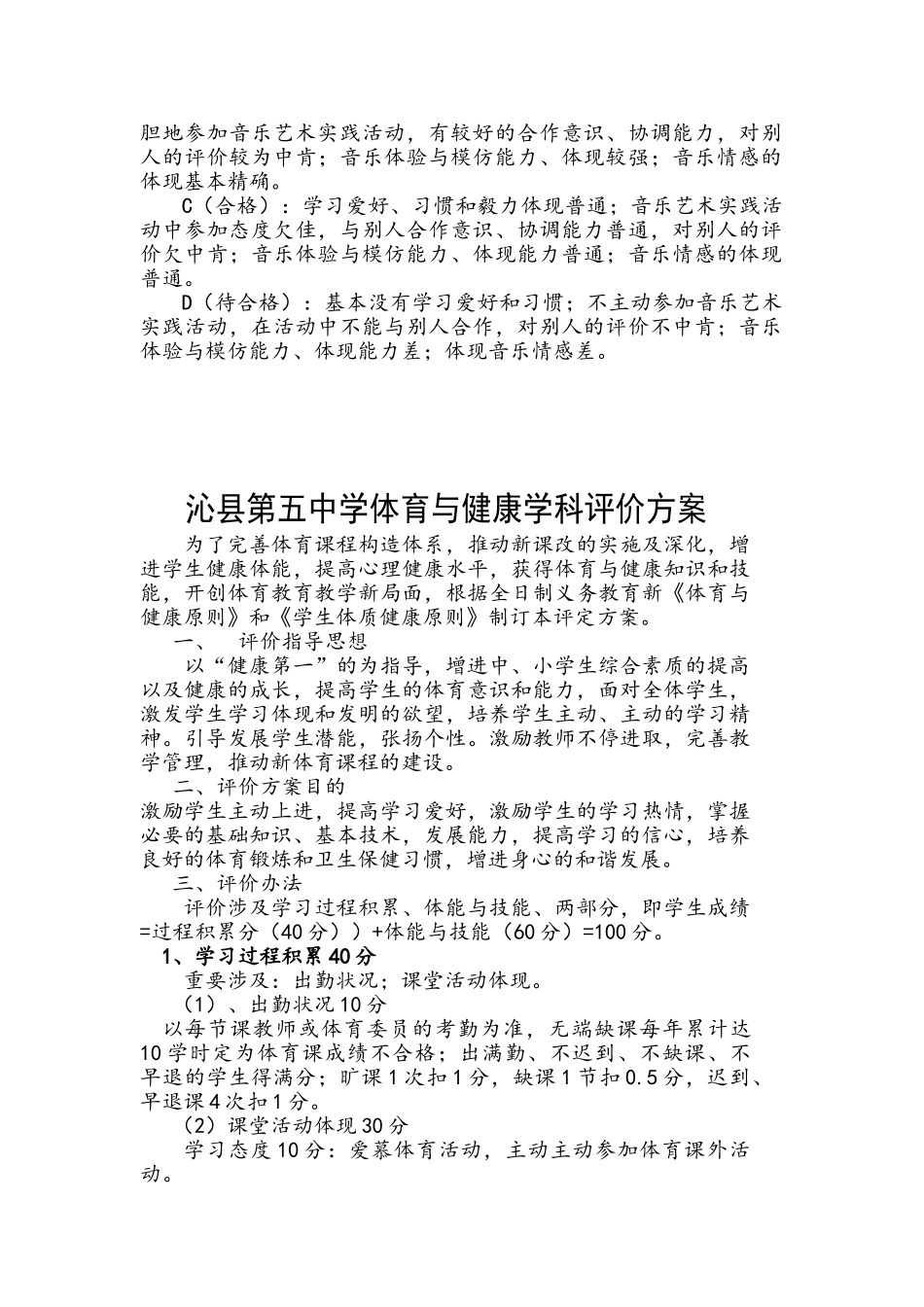 2025年音体美学生评价方案_第2页
