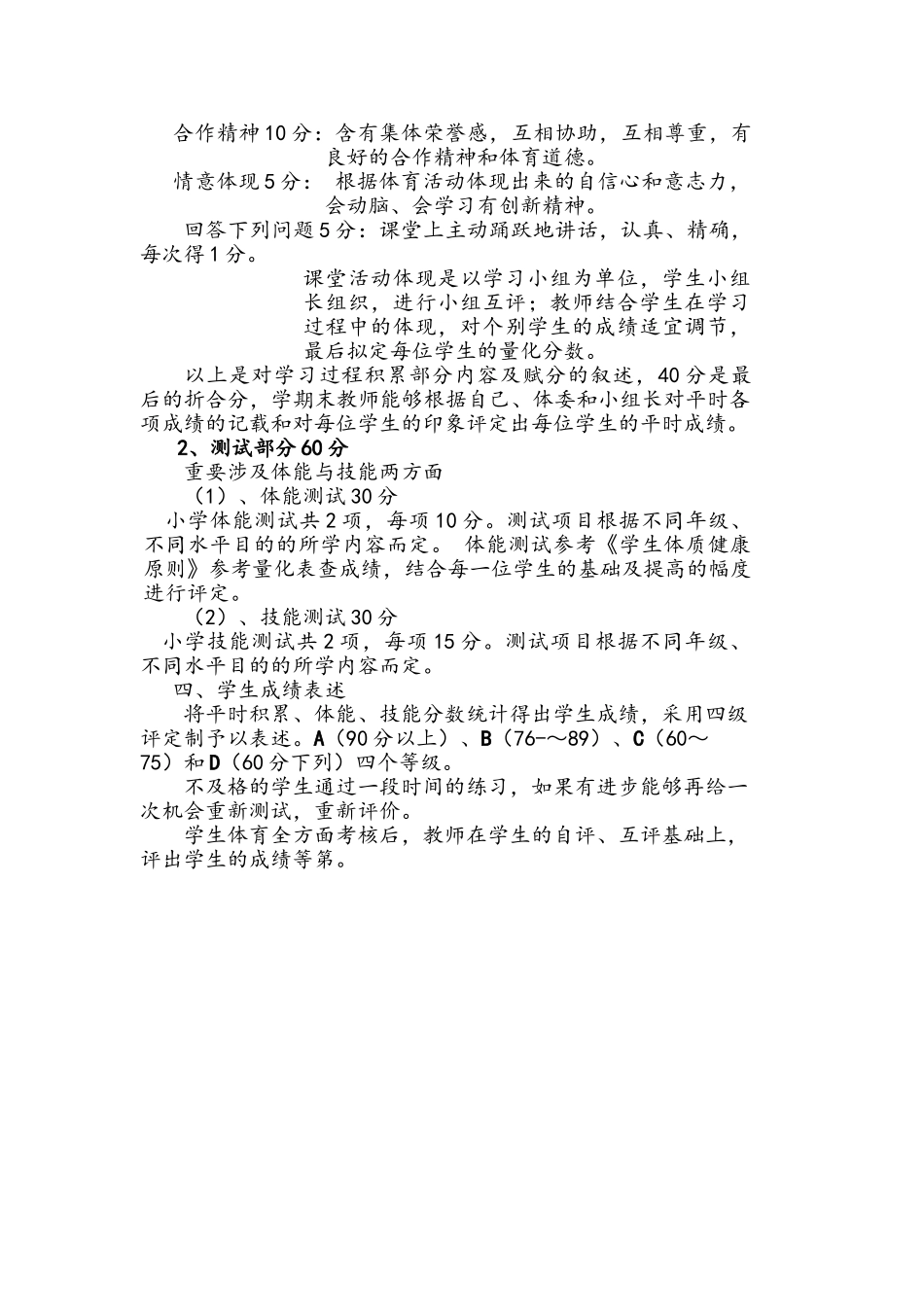 2025年音体美学生评价方案_第3页