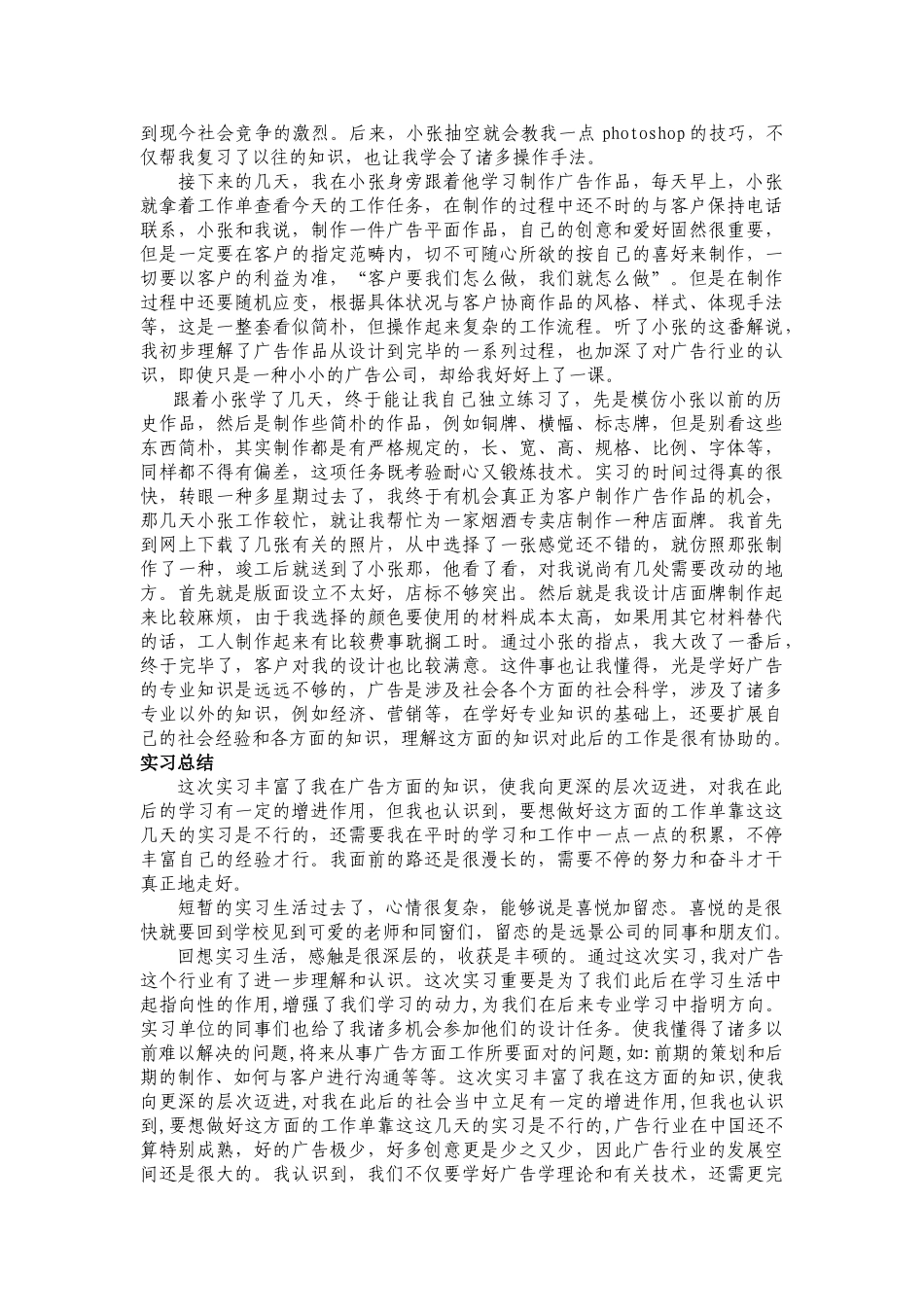 2025年广告学实习报告_第2页
