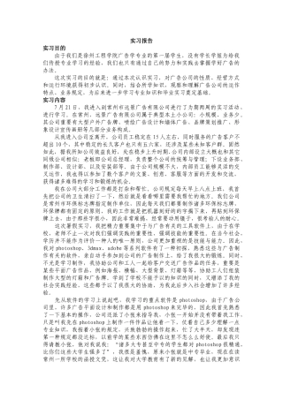2025年广告学实习报告