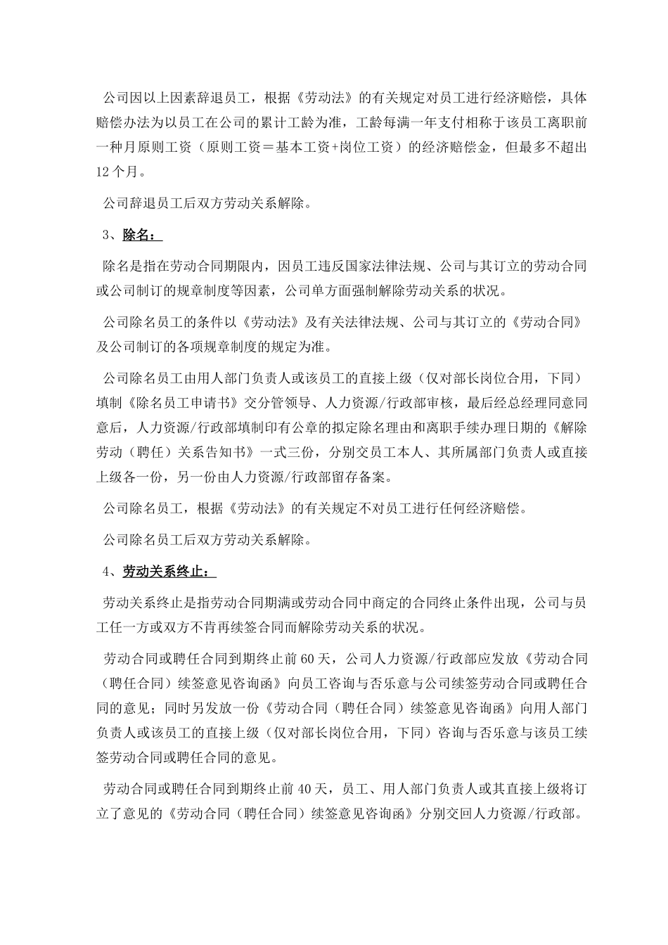 2025年员工离职管理制度_第2页