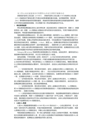 2025年室上性心动过速鉴别诊断的常用心内电生理程序刺激方法分析