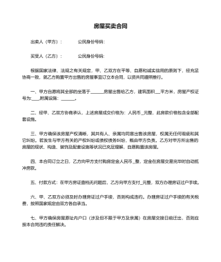 2025年房屋买卖合同