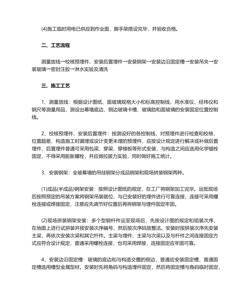 2025年全玻璃幕墙安装工艺流程_第3页