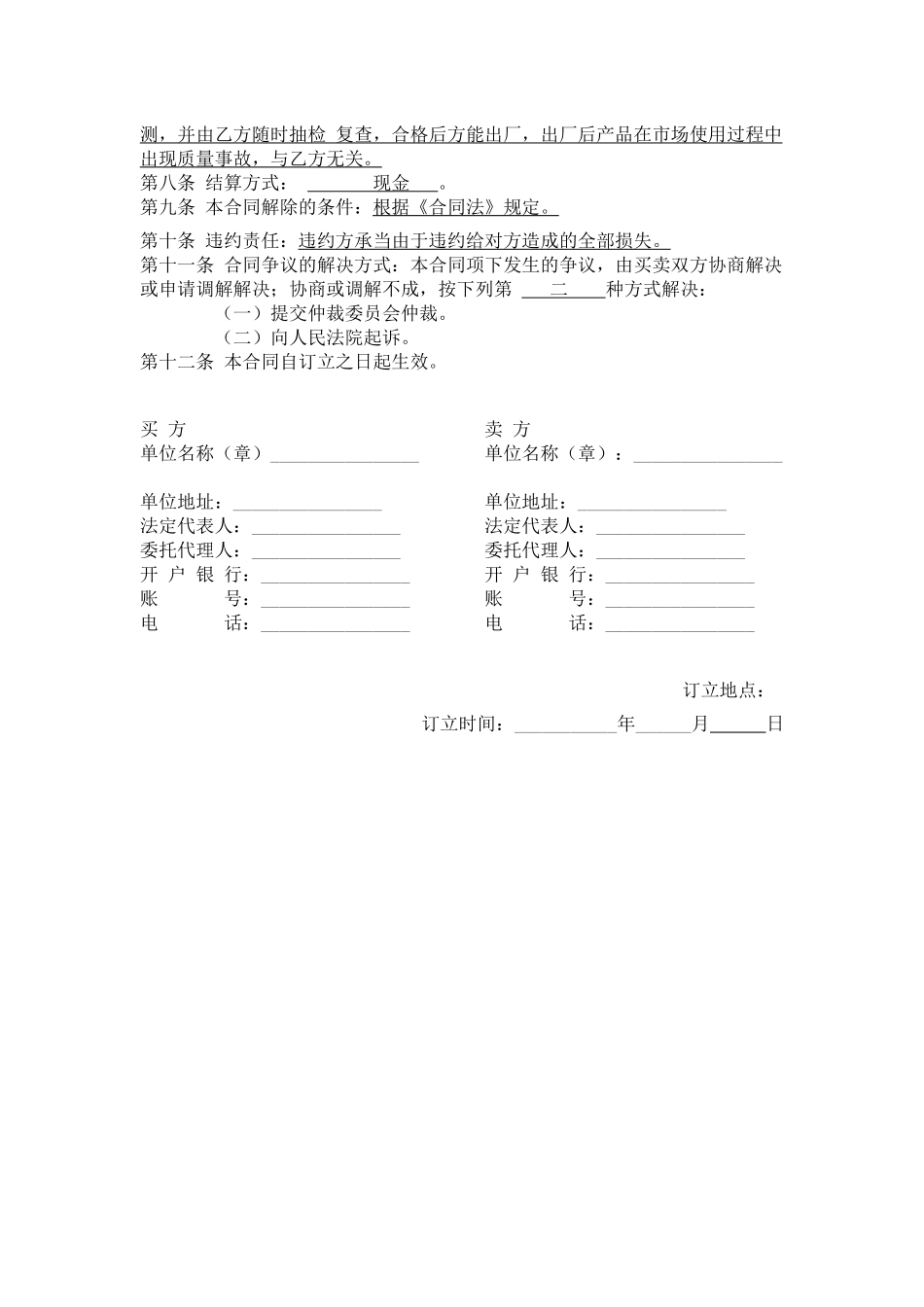 2025年商品购销合同_第2页