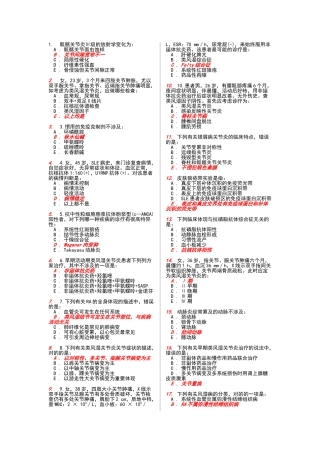 2025年风湿免疫试卷