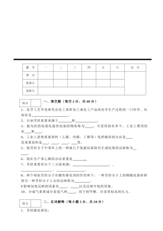 2025年化学工艺学考试试题