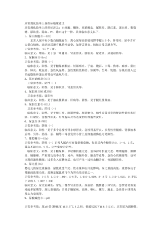 2025年尿常规化验单上各指标临床意义