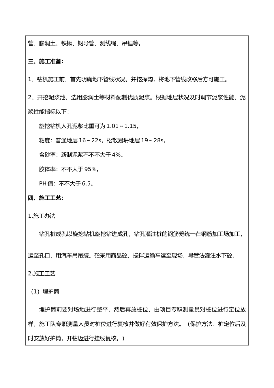 2025年旋挖钻钻孔技术交底_第2页