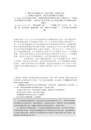 2025年midas 省院培训资料