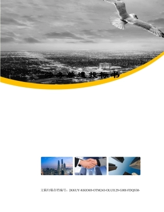 2025年劳务派遣投标书终审稿