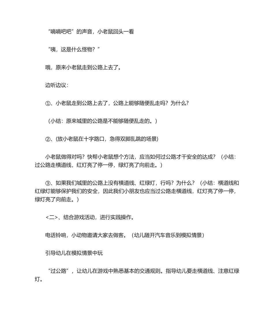 2025年幼儿园教案-《过马路》教案_第2页