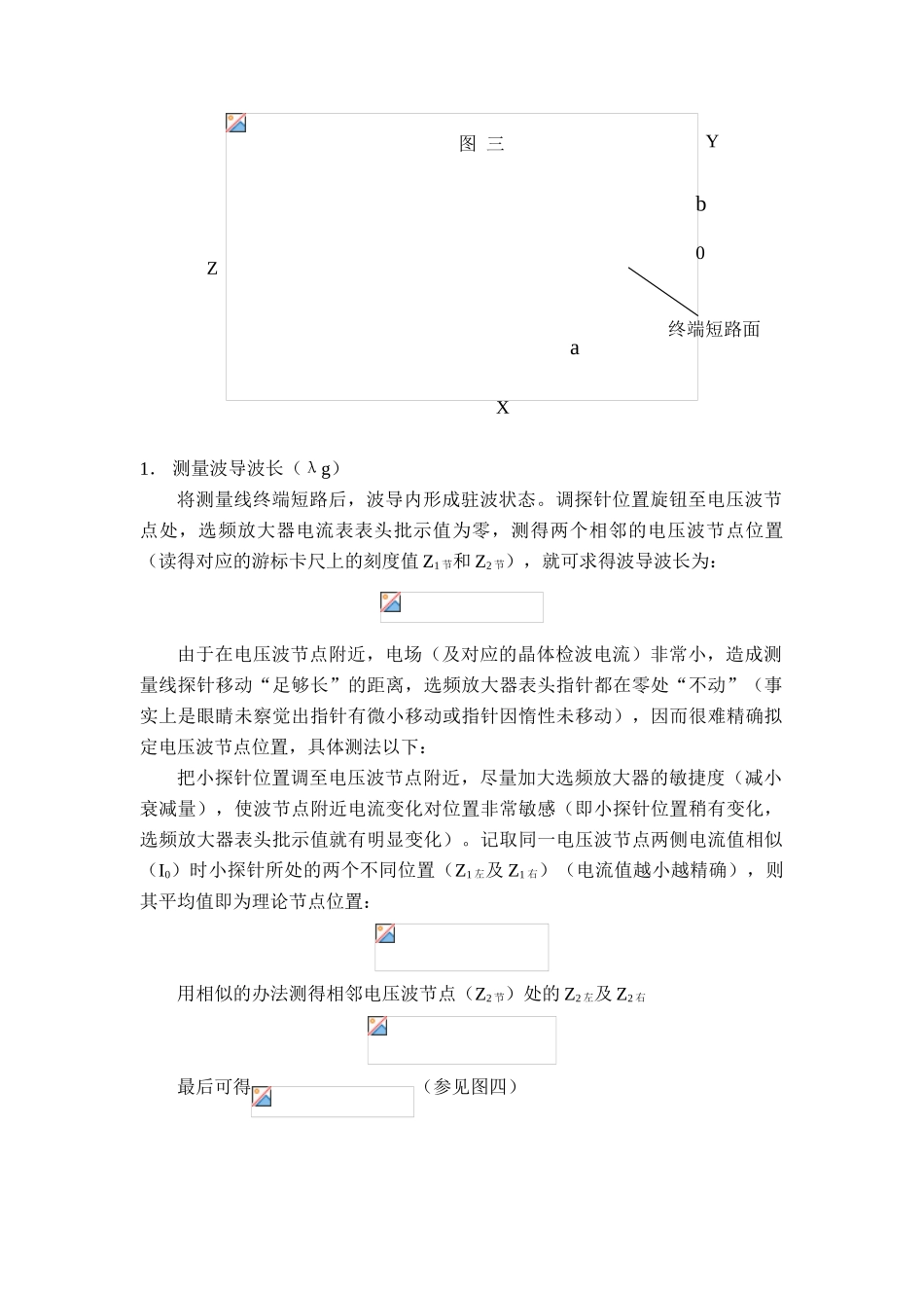 2025年实验波导波长导内波长的测量和驻波测量_第2页