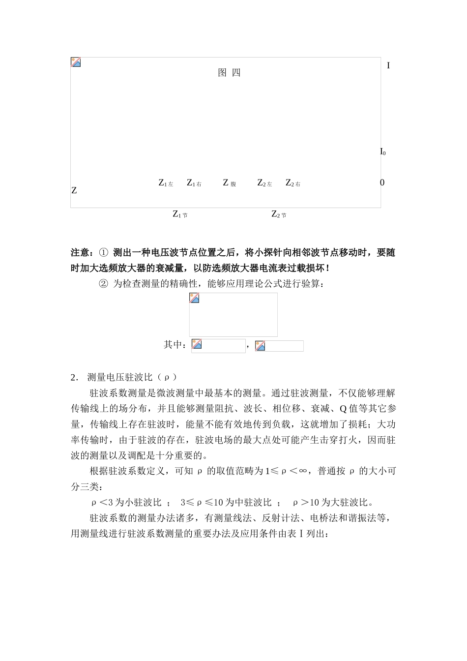 2025年实验波导波长导内波长的测量和驻波测量_第3页