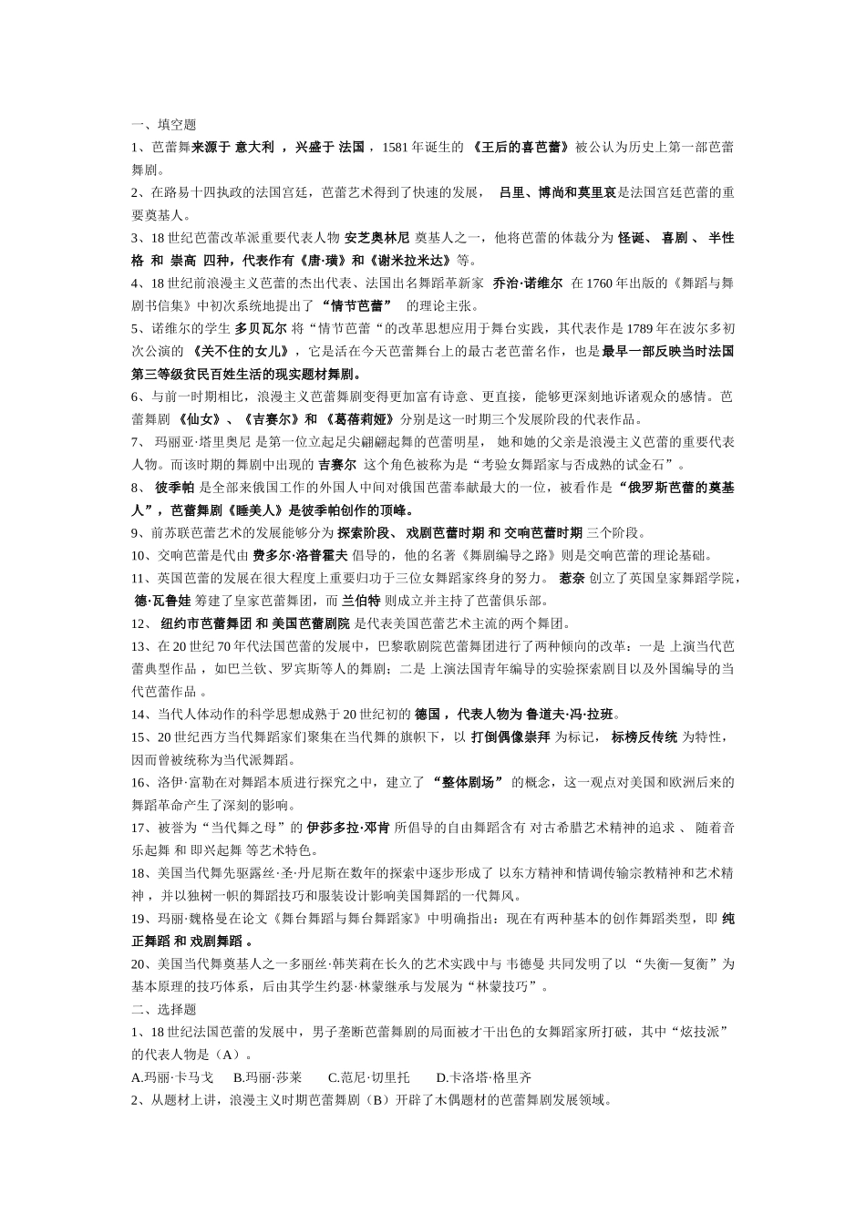 2025年西方舞蹈史期末考试复习资料芭蕾舞_第1页