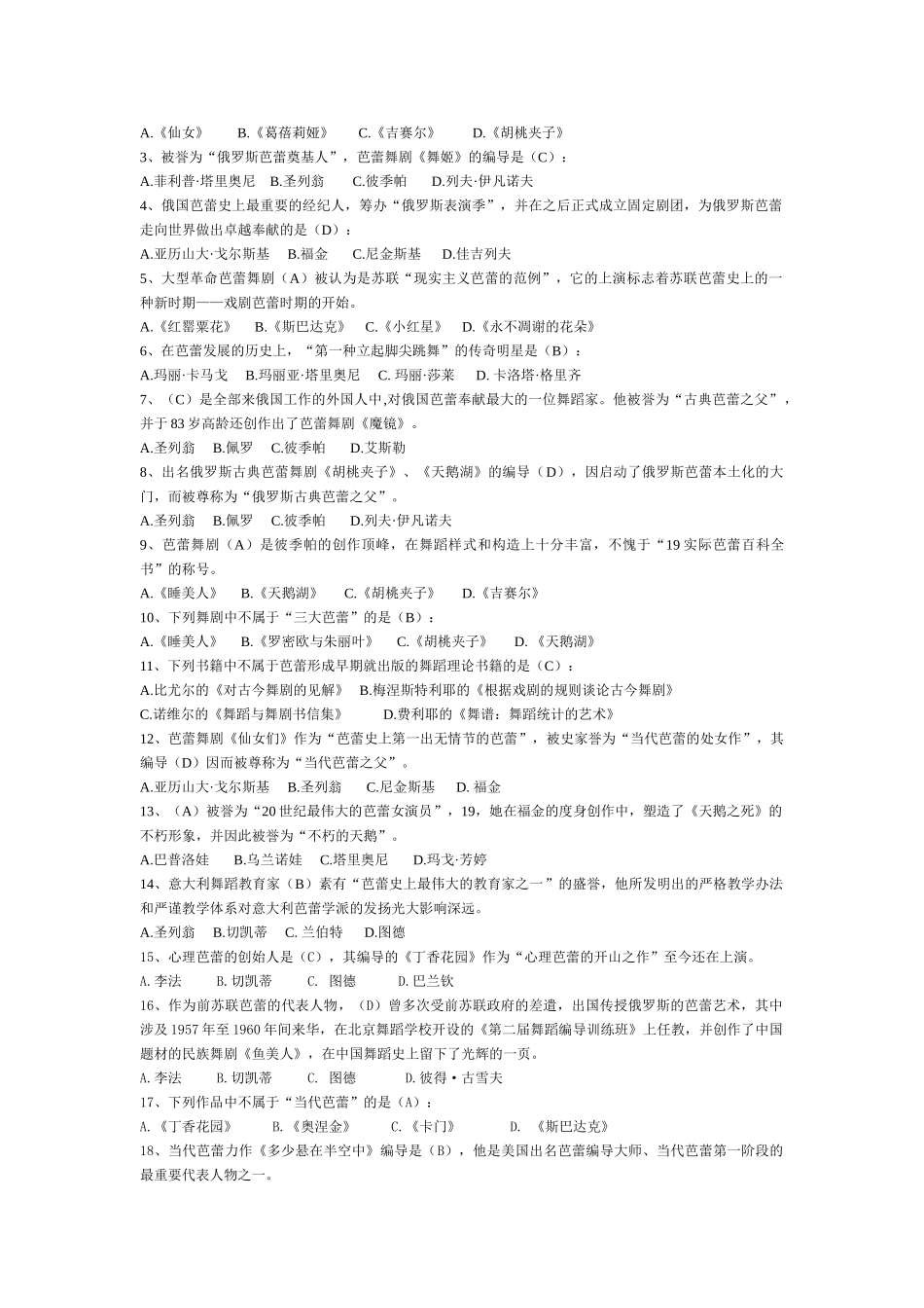 2025年西方舞蹈史期末考试复习资料芭蕾舞_第2页