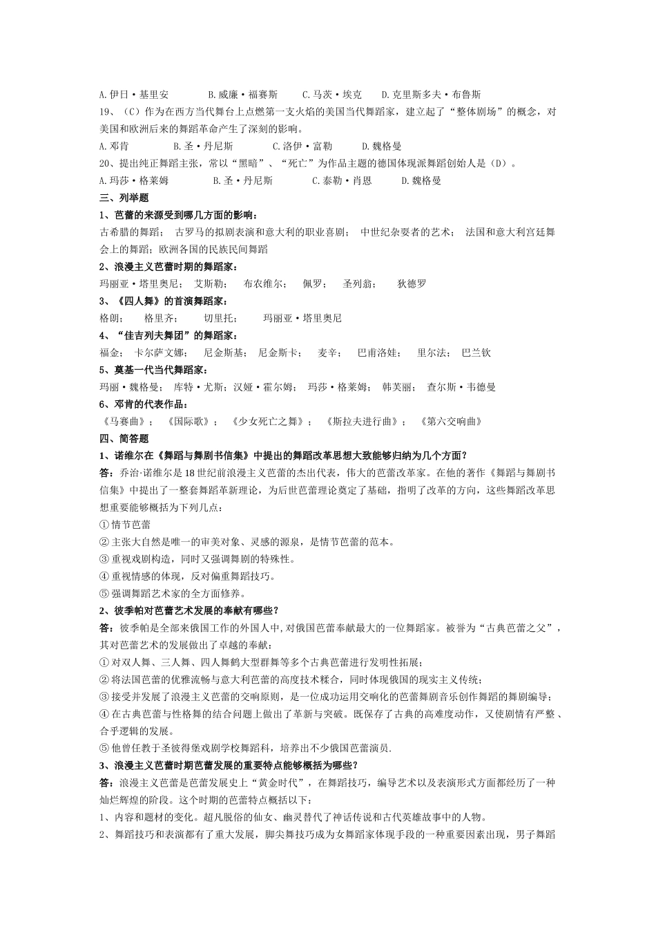 2025年西方舞蹈史期末考试复习资料芭蕾舞_第3页