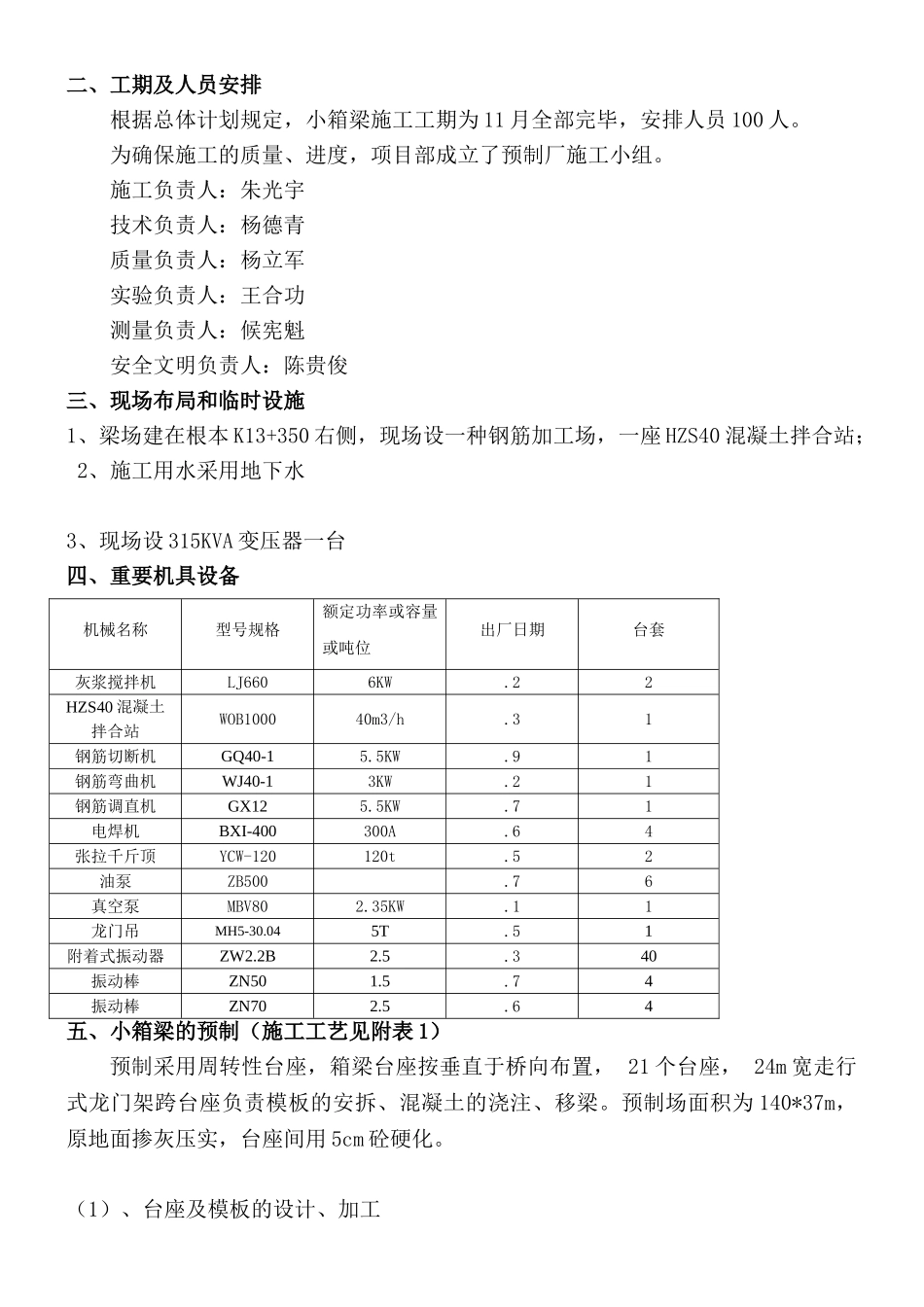 2025年预制小箱梁施工方案_第2页