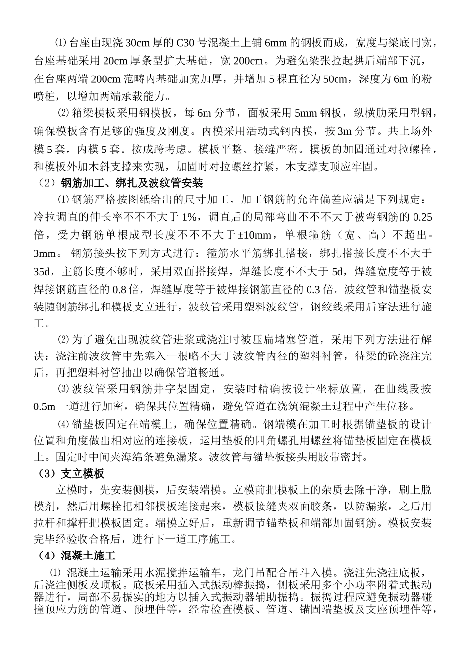 2025年预制小箱梁施工方案_第3页