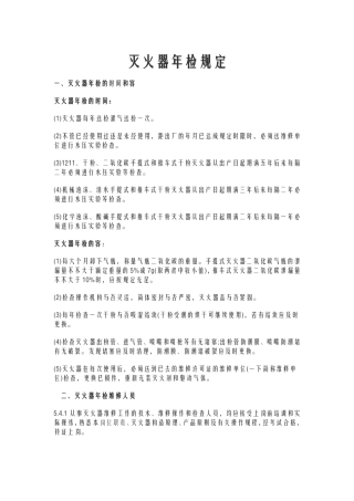 2025年灭火器年检规定