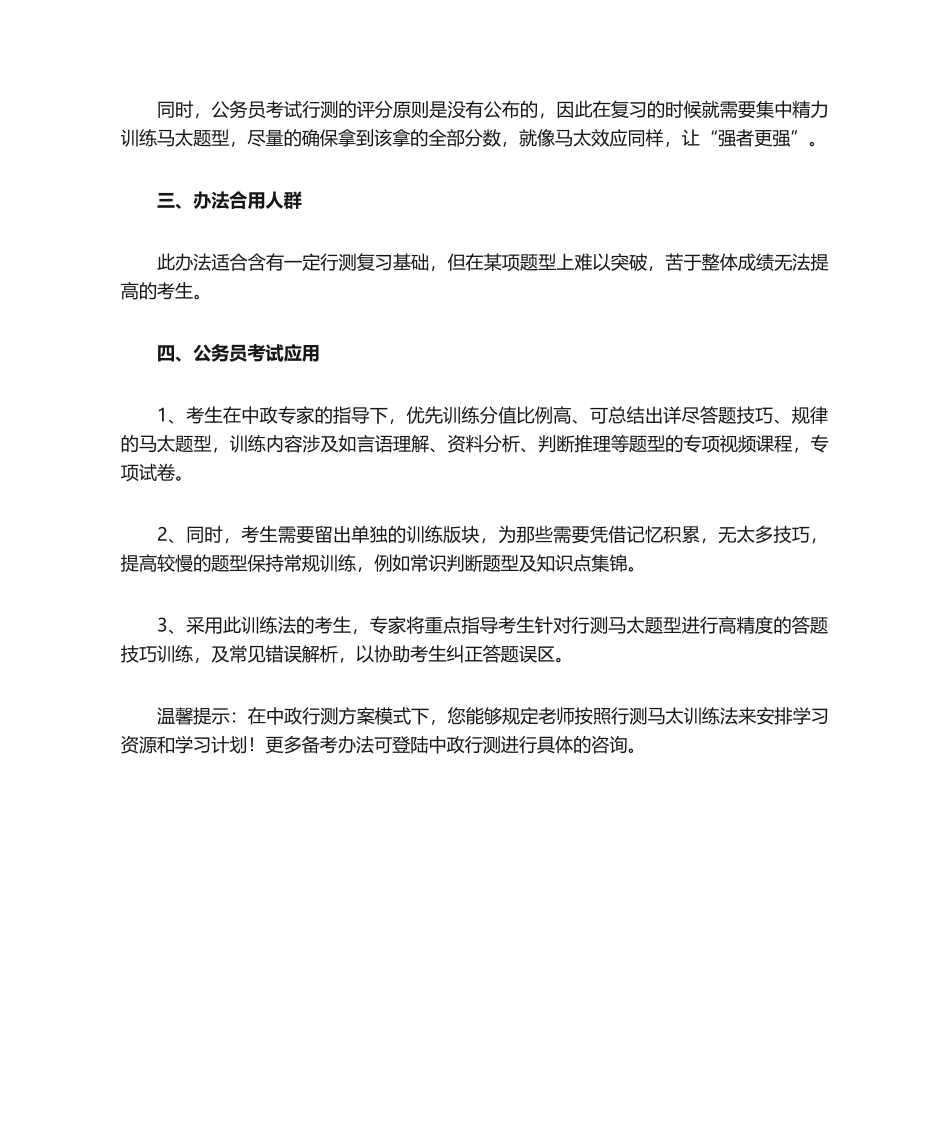 2025年行测答题技巧——中政行测马太训练法_第2页