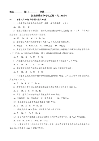 2025年招投标法考试试题及答案