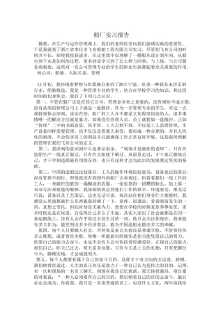 2025年实习报告  船厂