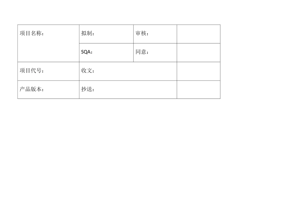 2025年项目开发计划书_第2页
