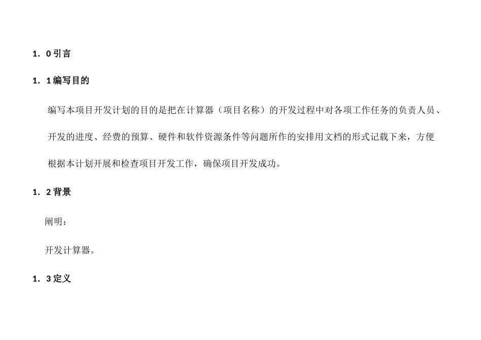 2025年项目开发计划书_第3页