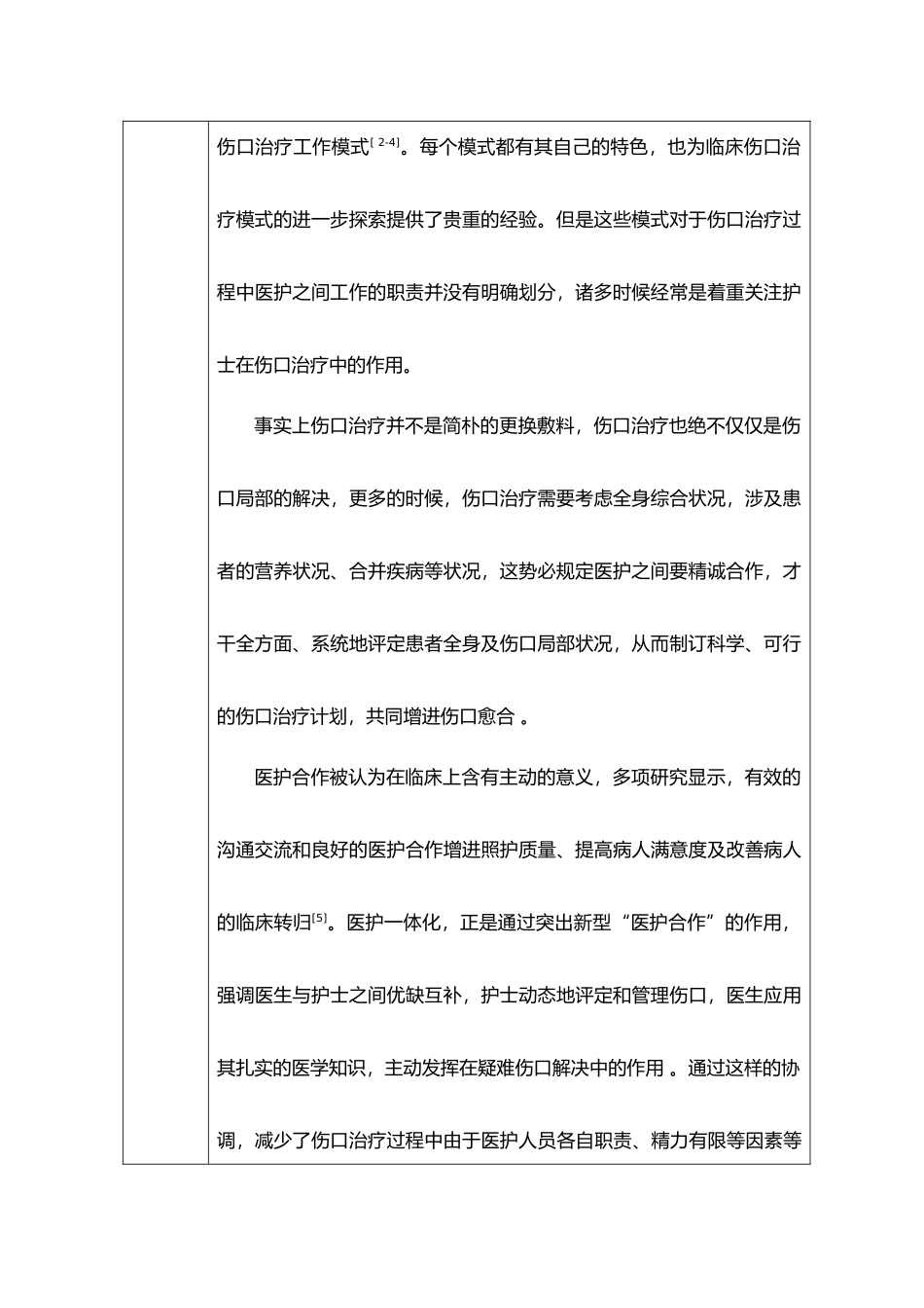 2025年实施医护一体化伤口管理模式_第3页