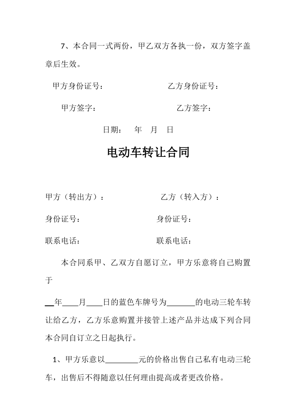 2025年送货员劳动合同_第2页