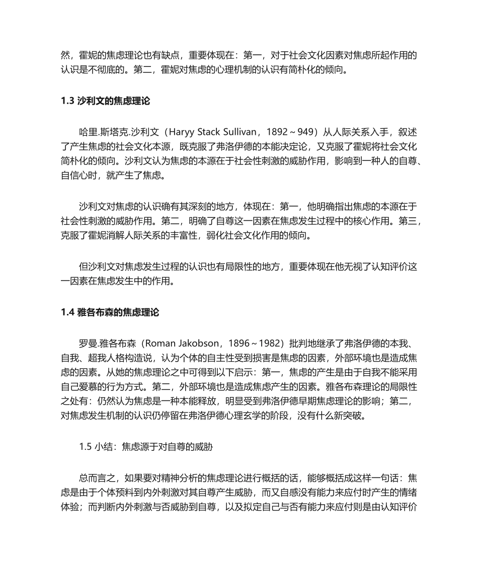 2025年从心理学角度认识焦虑障碍_第2页